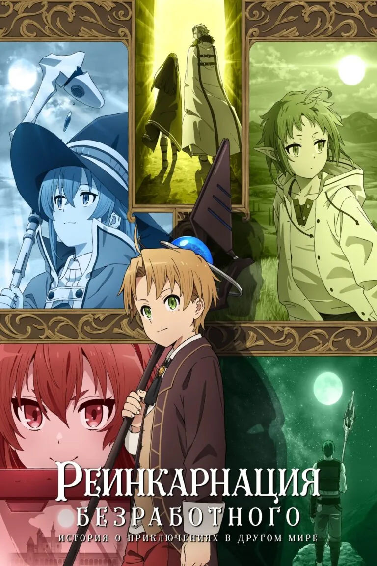 Постер к 1 сезону